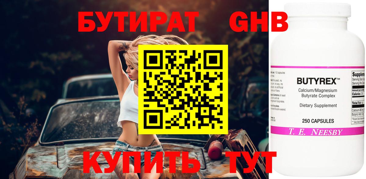 БУТИРАТ оксана Городец