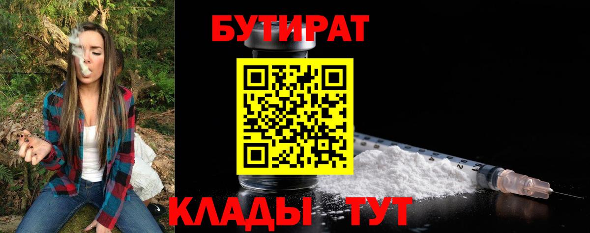 Бутират  Бутират оксана  Вход с VPN  Городец 