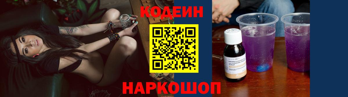 Кодеиновый сироп Lean Purple Drank  Вход с VPN  Городец  Кодеин напиток Lean (лин) 