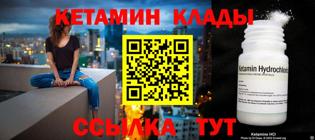 Кетамин VHQ Городец