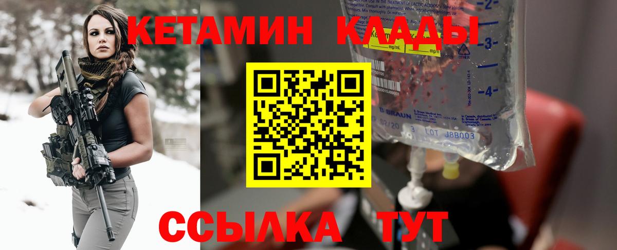 Кетамин VHQ  Вход с VPN  Городец 