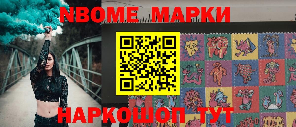 наркошоп  Марки N-bome 1500мкг  Вход с VPN  Городец 